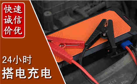 武江汽车搭电场景与案例