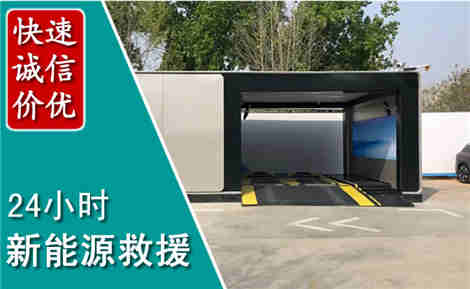 武江新能源汽车救援场景与案例